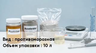 Добавка для бетона противоморозная 10 л